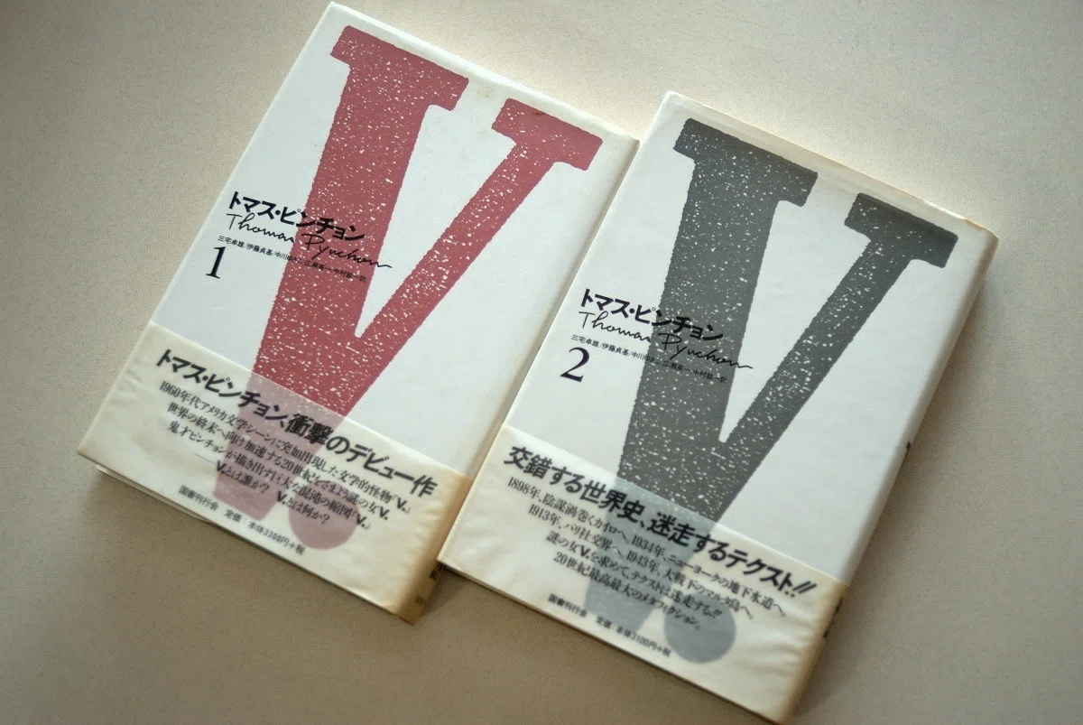 トマス・ピンチョン『V.』《砂に埋めた書架から》24冊目｜海亀湾館長