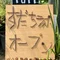 とまりぎ