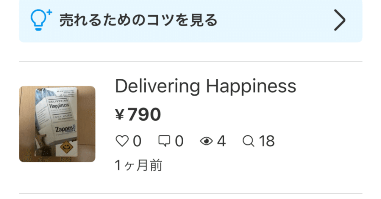 買取り実績  断捨離no.116Delivering Happiness ｜Ikeno.S その他