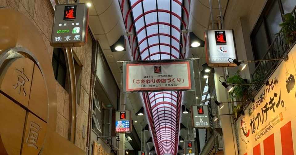 道頓堀心斎橋おすすめ観光スポットと十三駅周辺 藤本眞悟 Note