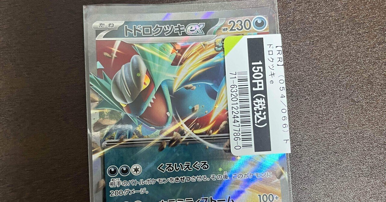 勝率70%】トドロクツキデッキ解説｜うに