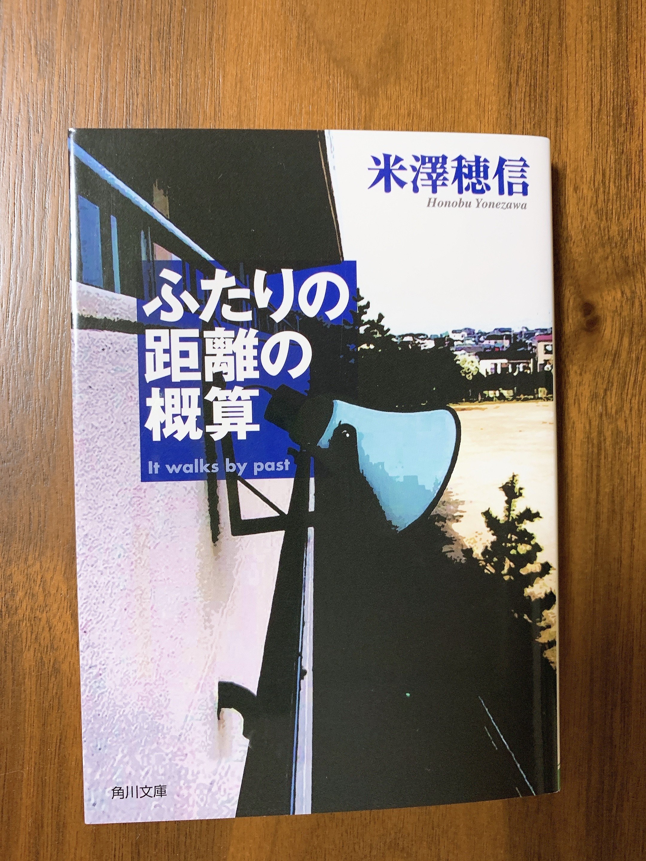 No 011 ふたりの距離の概算 米澤穂信 著 紫蘭 Note No 011 ふたりの距離の概算 米澤穂信 著 紫蘭 Note