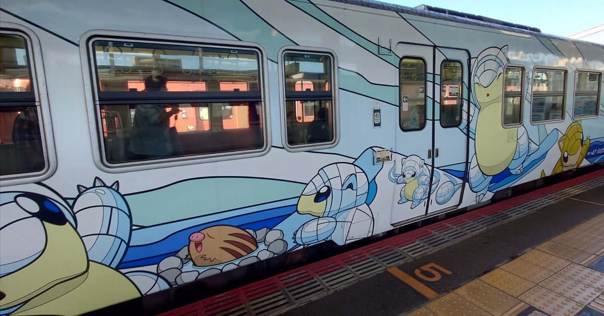 ポケモン列車＠山陰本線｜sakaik