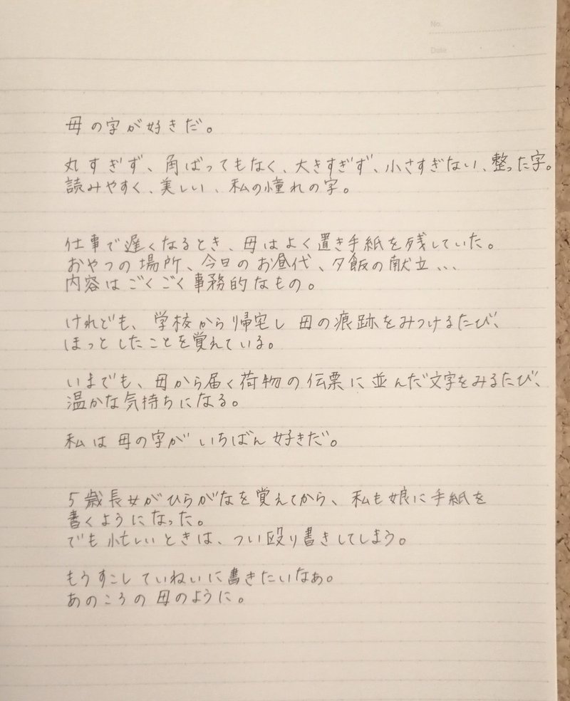 手書きnoteを書こう 記憶にのこる字 ヨリ Note