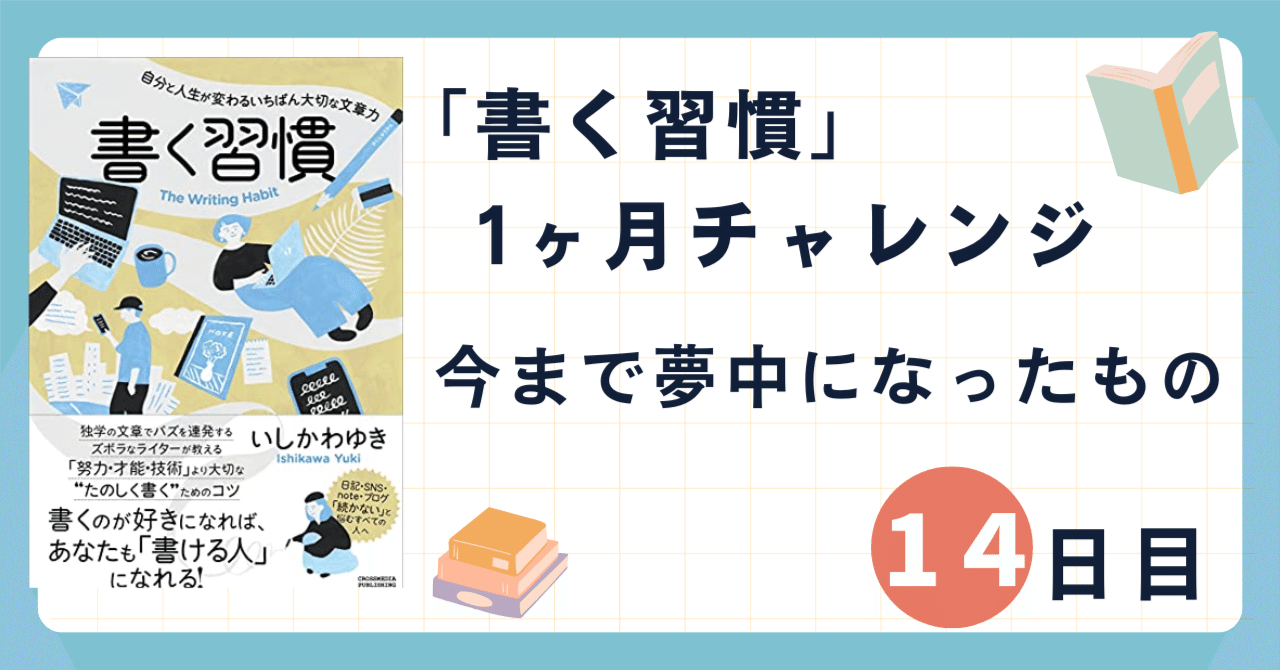 ゲーム風、書く習慣１ヶ月チャレンジ