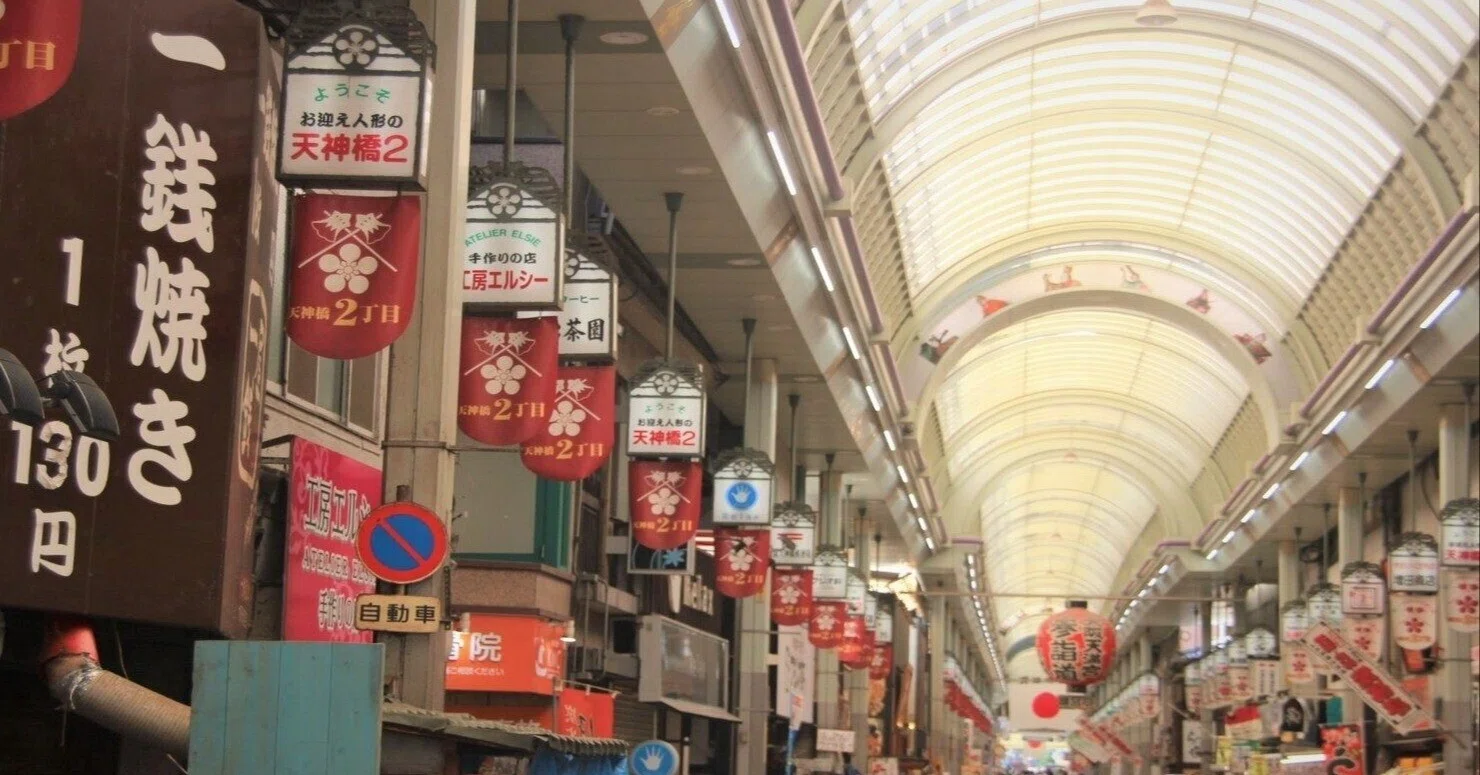 天満