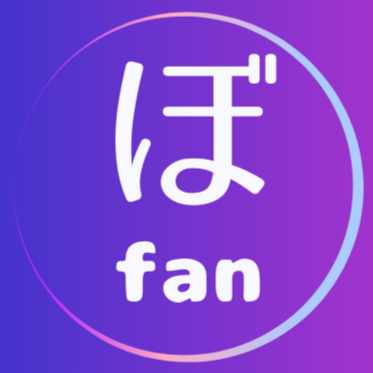 ぼっちの冒険ファン