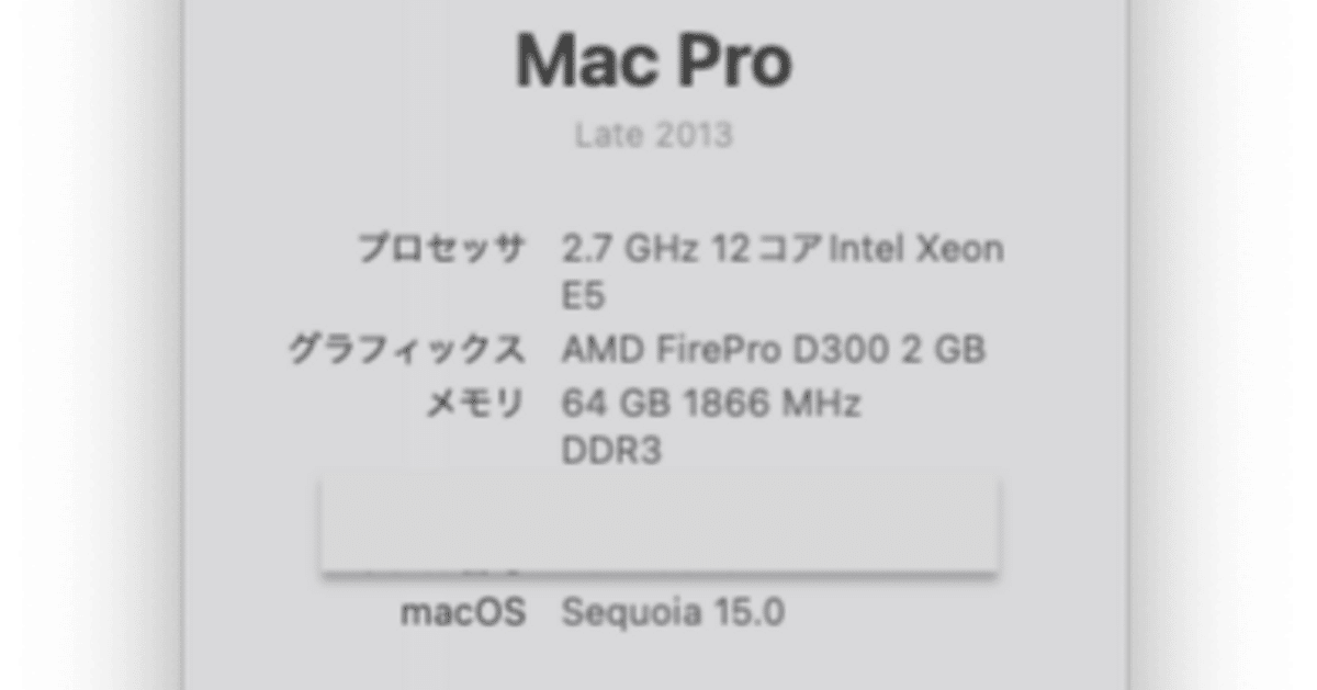 愛すべき黒バケツMacPro Late2013をmacOS Sequoia 15.0に