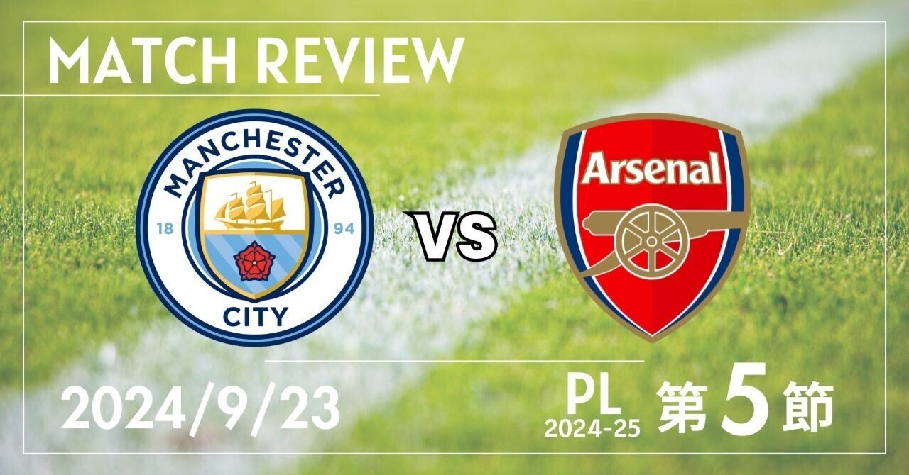 マンチェスターシティ vs アーセナル マンC arsenal スカーフ 英国 25/26プレミア第5節】アーセナル vs マンチェスター・シティ