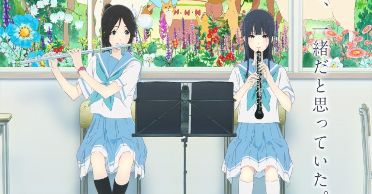 映画感想 リズと青い鳥 内海まりお Note