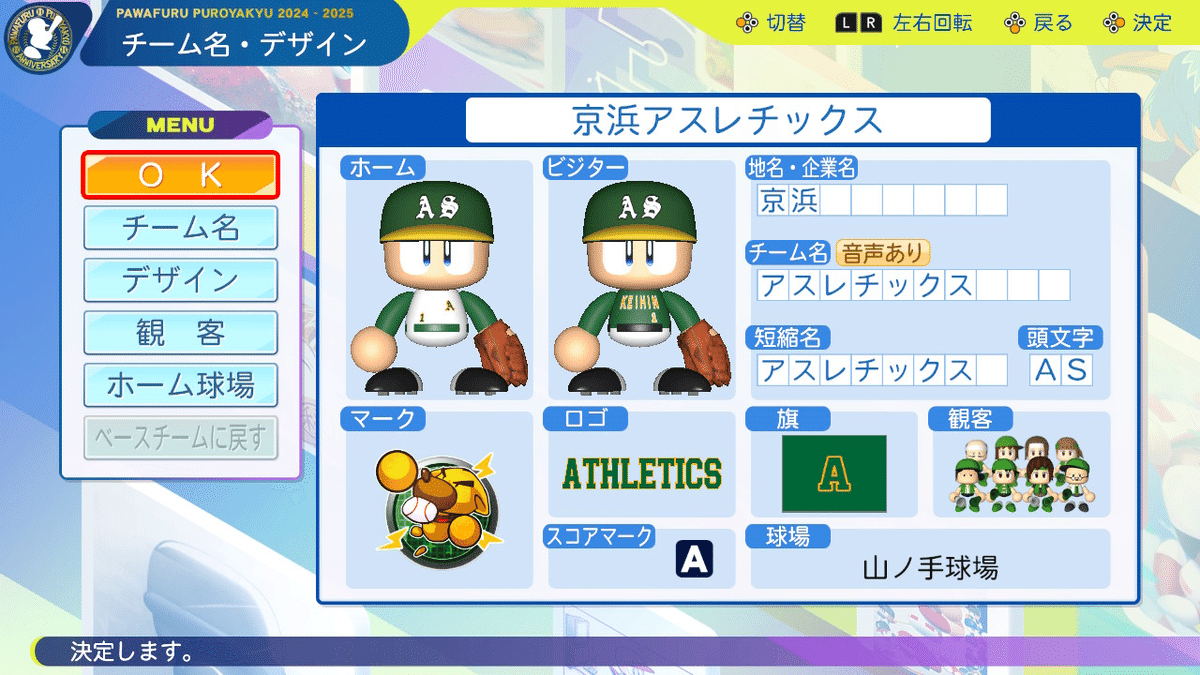 パワプロ2024 再現チーム】京浜アスレチックス（ストッパー毒島