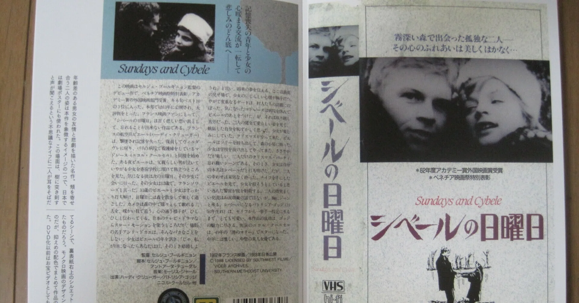 セルジュ・ブールギニョン監督の映画「シベールの日曜日」レビュー 