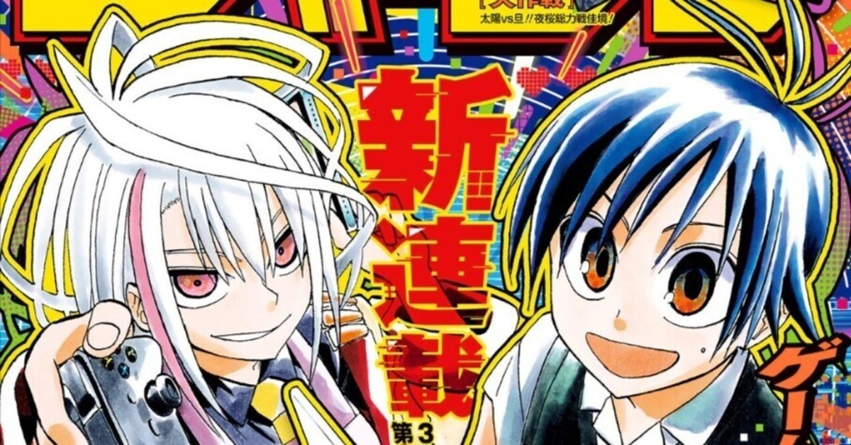 2024年ジャンプ43号感想(『白卓 HAKUTAKU』新連載号) #WJ43｜空
