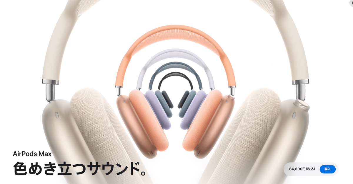 AirPods Max：USB Cになって購入しました｜ゆかり|楽天モバイル