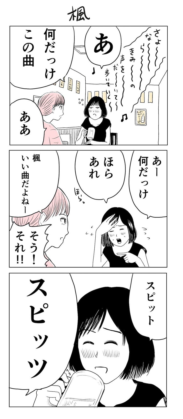 ツイッターマンガ スピッツ 吉田貴司 Note ツイッターマンガ スピッツ 吉田貴司 Note