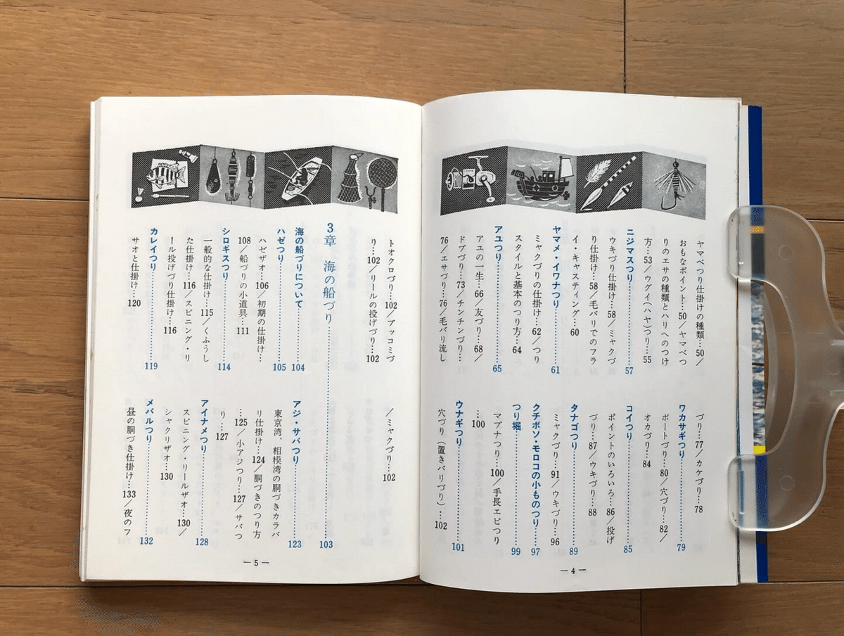 釣り入門 図解・早わかり｜銀漢堂書林