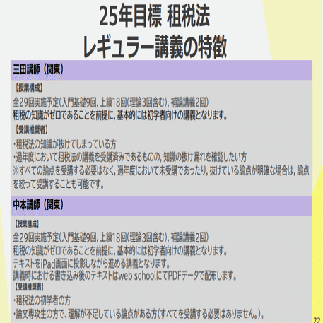 12 9/17(火)実施 租税法論文リスタートガイダンス 議事録｜TAC公認