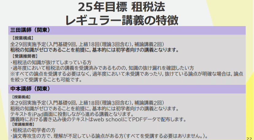 12 9/17(火)実施 租税法論文リスタートガイダンス 議事録｜TAC
