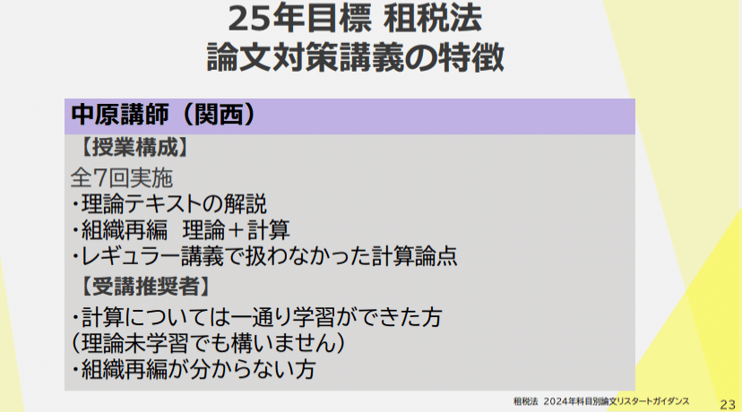 ［セール中］公認会計士講座　2022年受験対策　租税法論文総まとめ講義　資格の… 12 9/17(火)実施 租税法論文リスタートガイダンス 議事録｜TAC