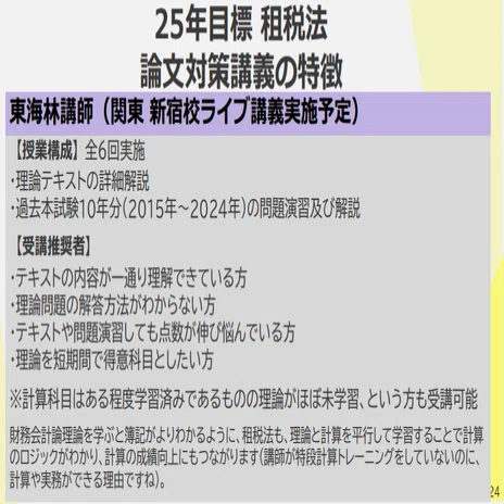 12 9/17(火)実施 租税法論文リスタートガイダンス 議事録｜TAC公認