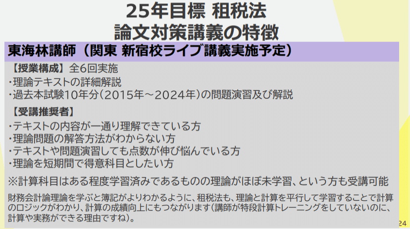 セール中］公認会計士講座 2022年受験対策 租税法ステップ演習直