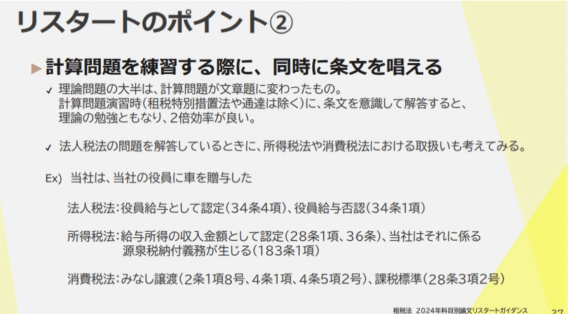 12 9/17(火)実施 租税法論文リスタートガイダンス 議事録｜TAC