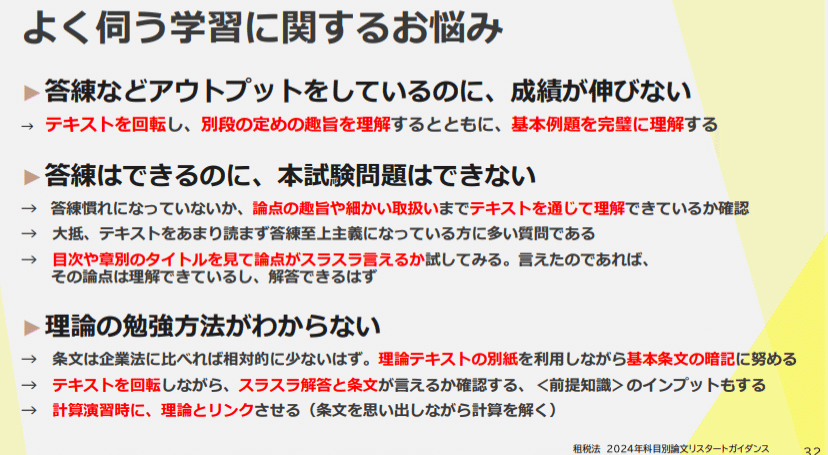 12 9/17(火)実施 租税法論文リスタートガイダンス 議事録｜TAC公認