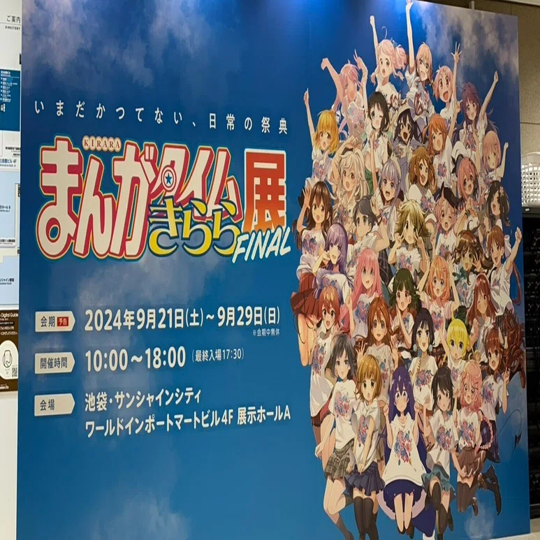 きらら展雑記、感想｜一般7°好き（きらら、ポケモン）
