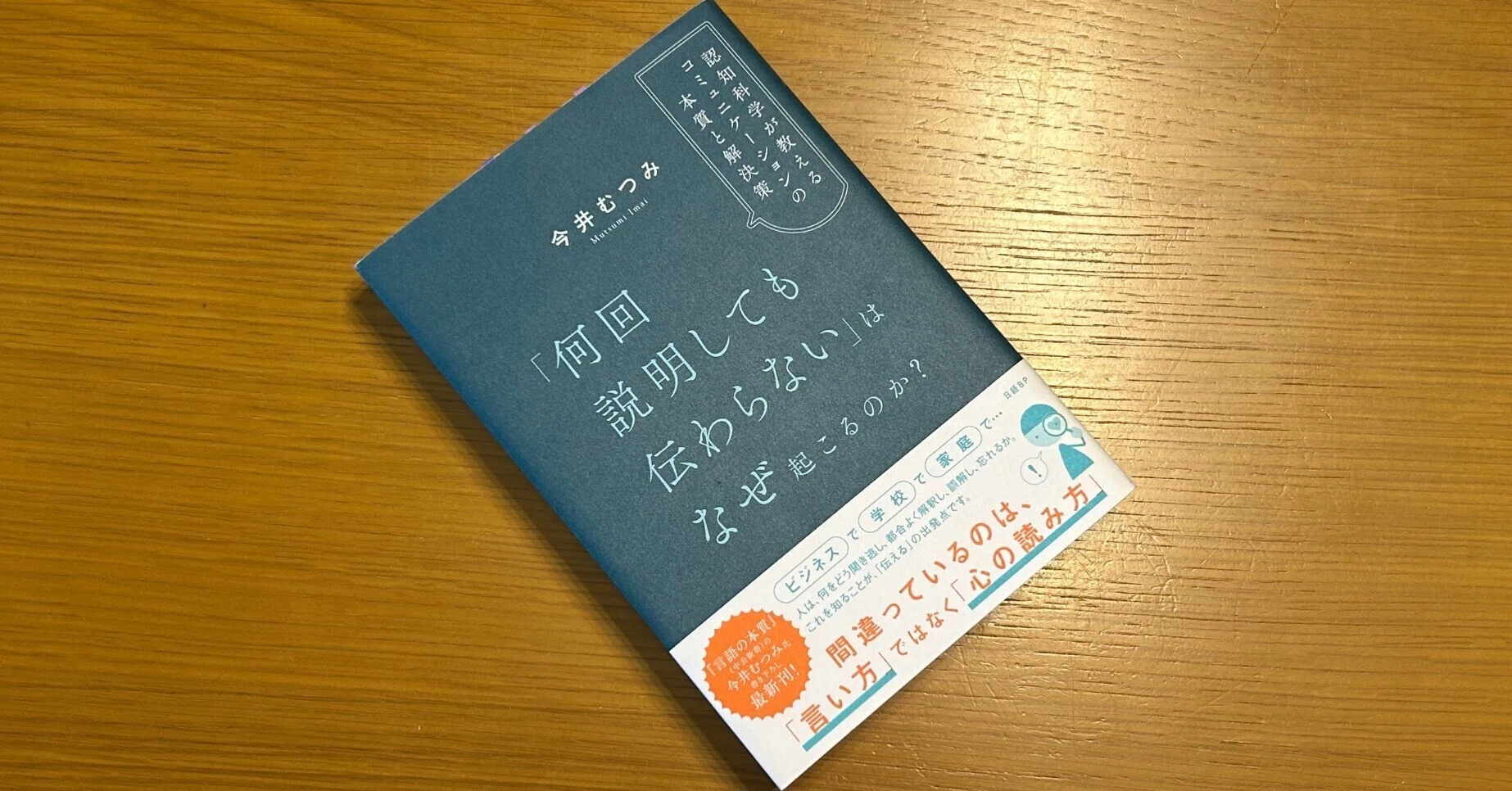 何回説明しても伝わらない」はなぜ起こるのか？｜Manabu Uekusa
