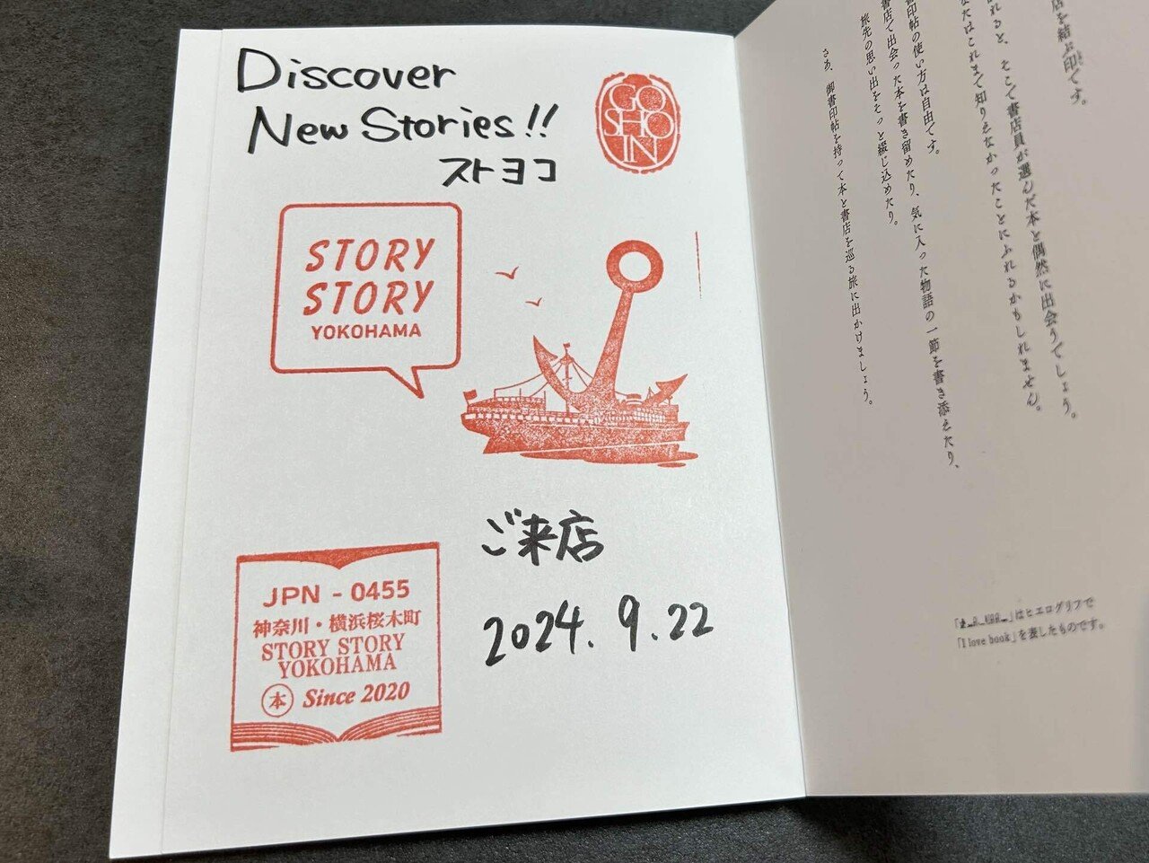 STORY STORY YOKOHAMAへ行ったよ（書店巡り#1）｜ひよはな