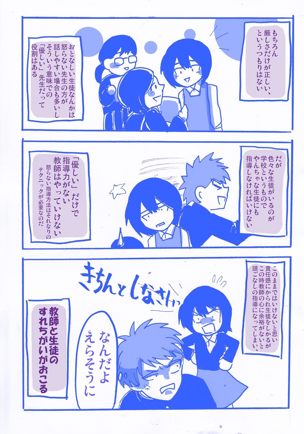 教師はなぜえらそうなのか 元教師の立場から解説した漫画 あみあきひこ Note 教師はなぜえらそうなのか 元教師の立場から解説した漫画 あみあきひこ Note