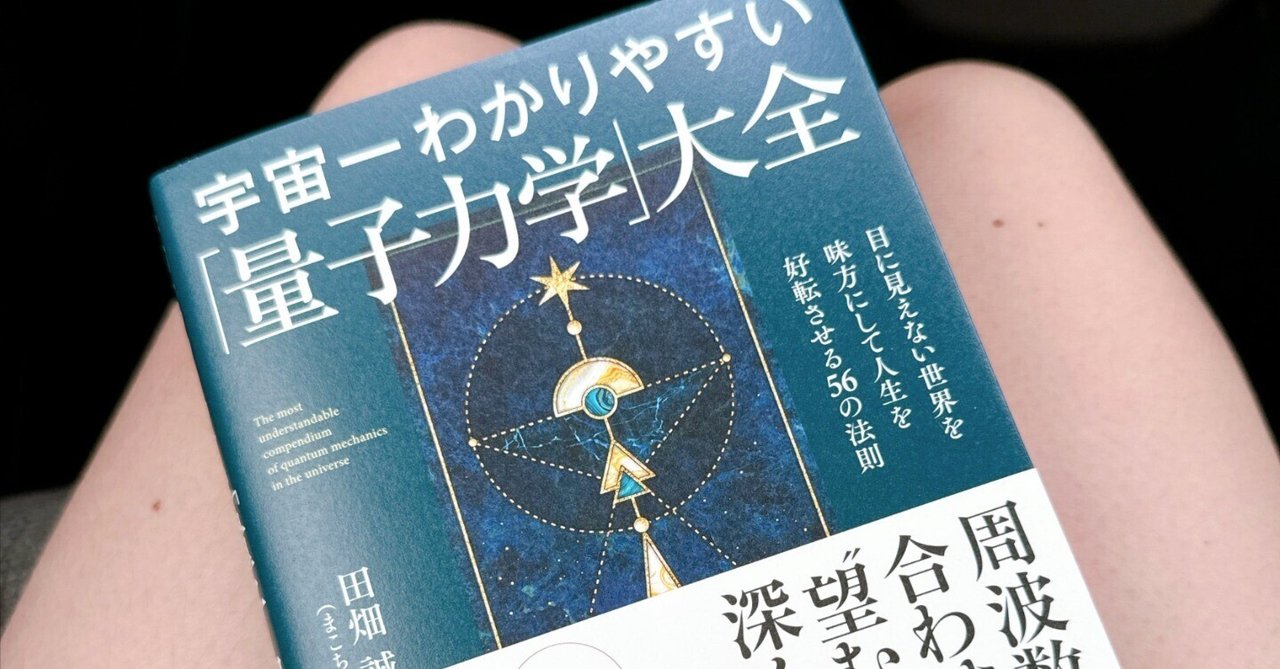 宇宙の途上で出会う Amazon.co.jp: 宇宙の途上で出会う: 量子物理学