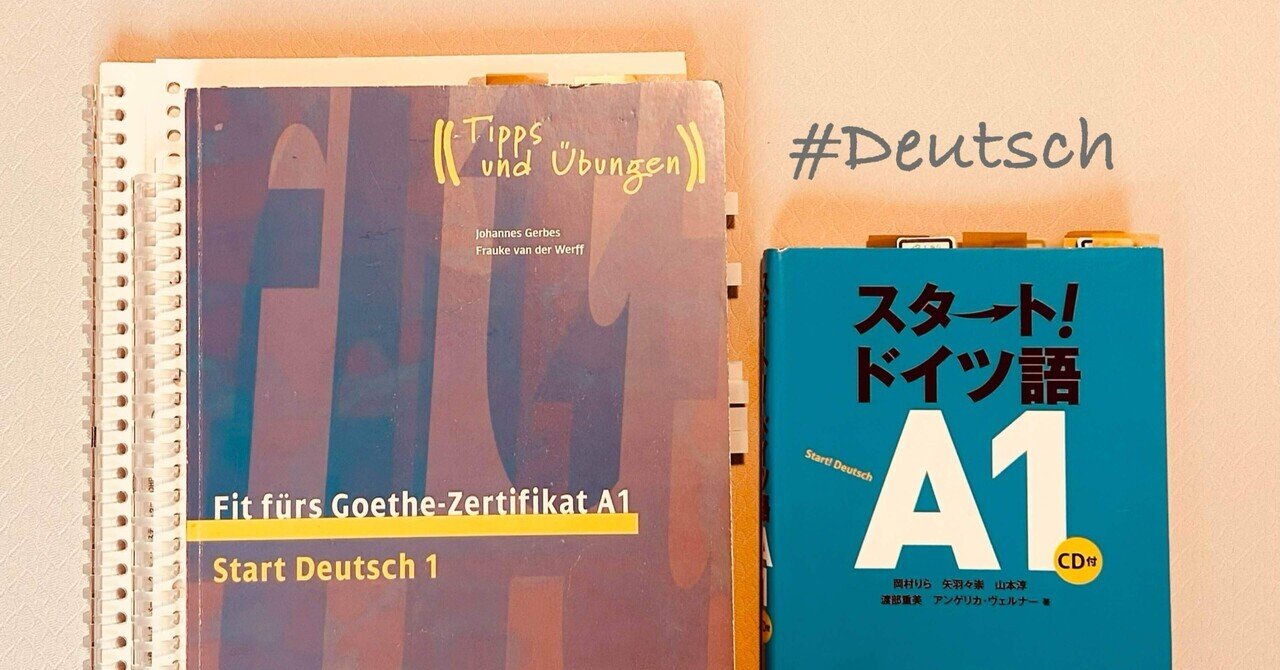 ドイツ語｜Goethe-Zertifikat A1 独学試験対策｜透乃