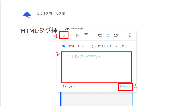 使い方 Htmlタグの挿入について イグドラ シル子 Note 使い方 Htmlタグの挿入について イグドラ シル子 Note