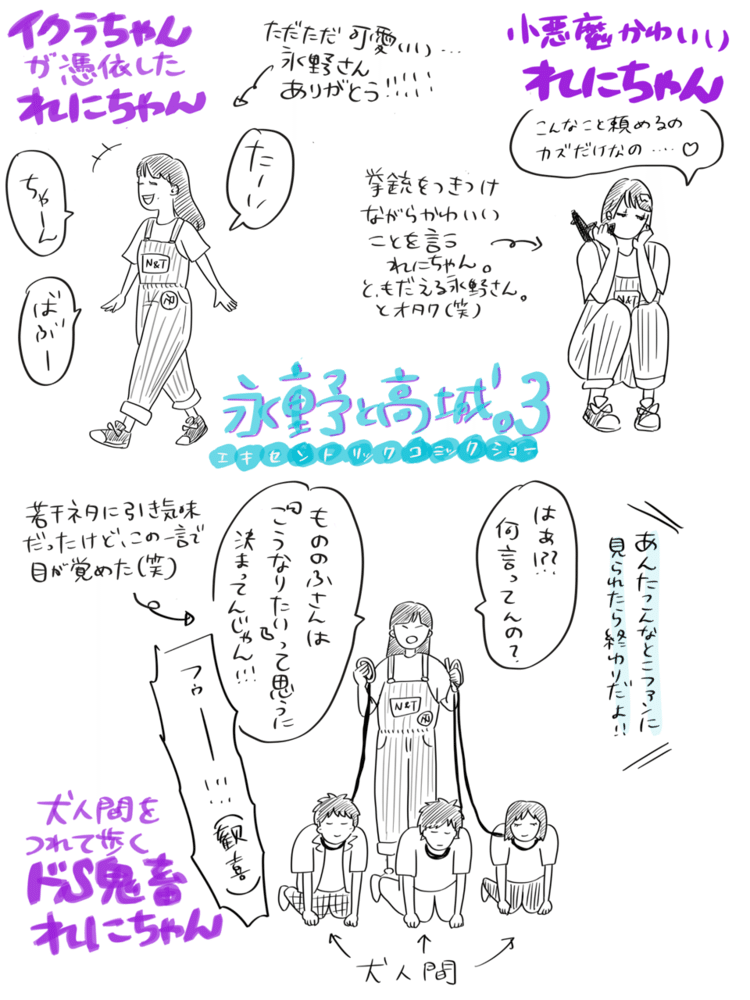 永野と高城。3 
#ももクロ #落書き #イラスト