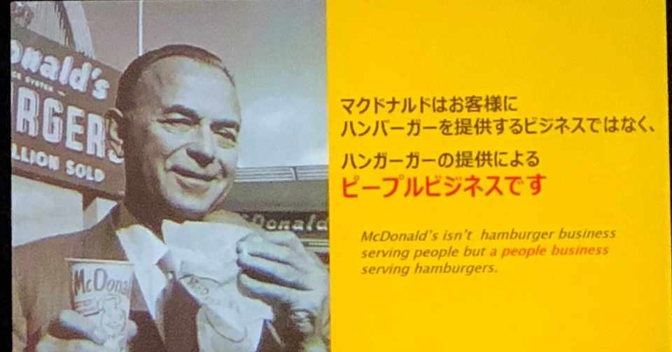 世界経営者会議レポート 日本マクドナルド サラ エル カサノバceo いごはち 学びの実践家 Note
