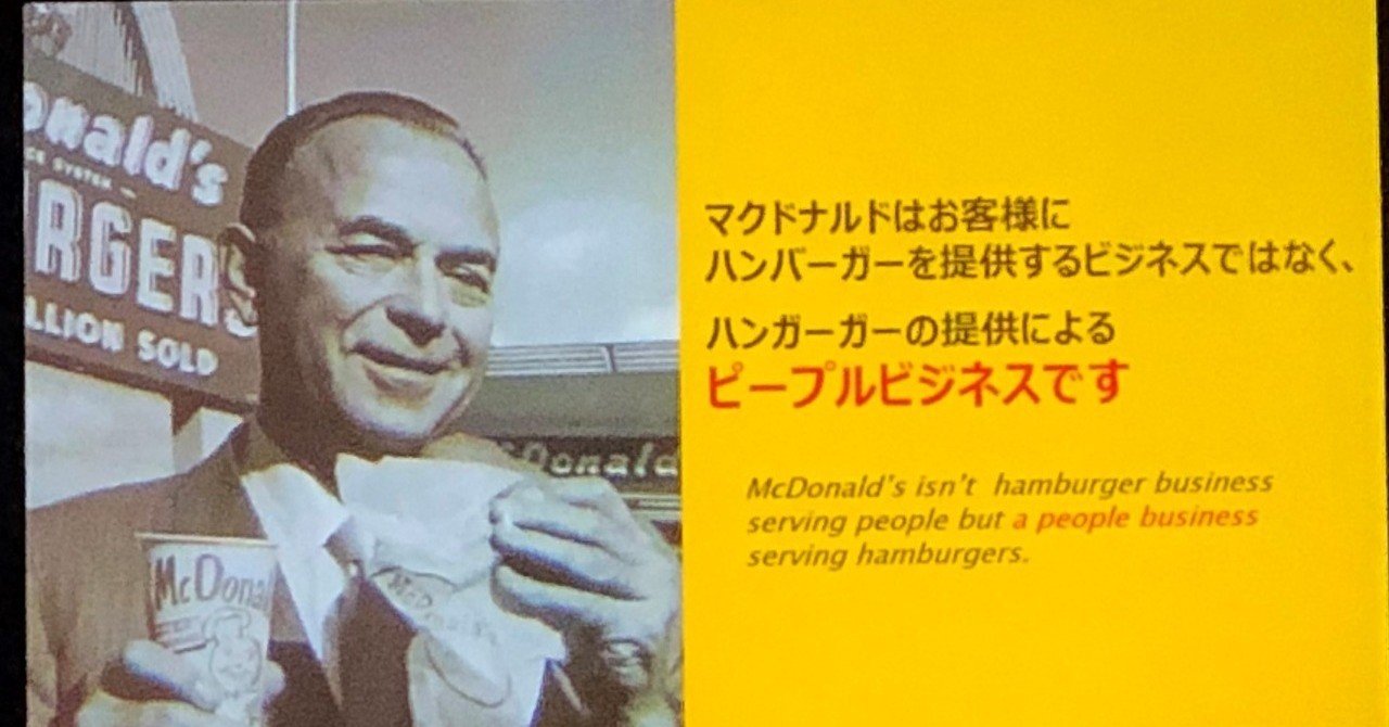 世界経営者会議レポート 日本マクドナルド サラ エル カサノバceo いごはち 学びの実践家 note