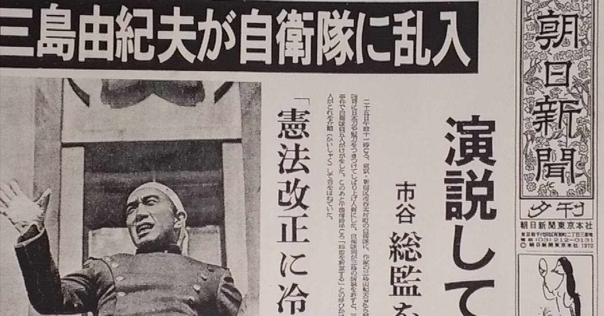 自決後メディアは三島を狂人扱いし、他方文学界は三島をあらためてどう評価すればいいかうろたえた。｜jullias suzzy