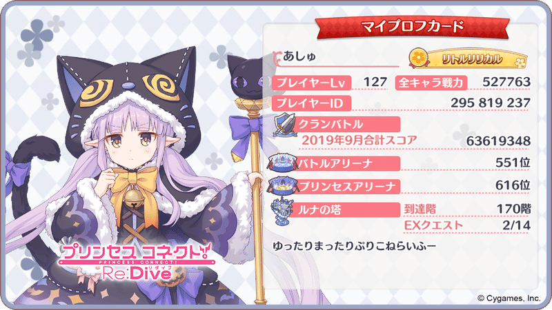 プリコネr 約3ヵ月の初心者がクランバトル4回目にして壁にぶつかった話 あしゅ Note プリコネr 約3ヵ月の初心者がクランバトル4回目にして壁にぶつかった話 あしゅ Note