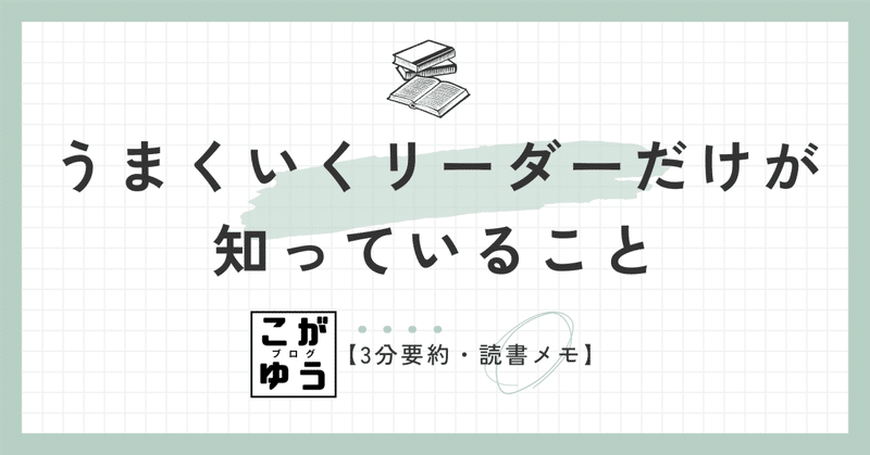 お待たせ! ビジネス書が好き」の定番タグ記事一覧｜note ――つくる ビジネス・経済