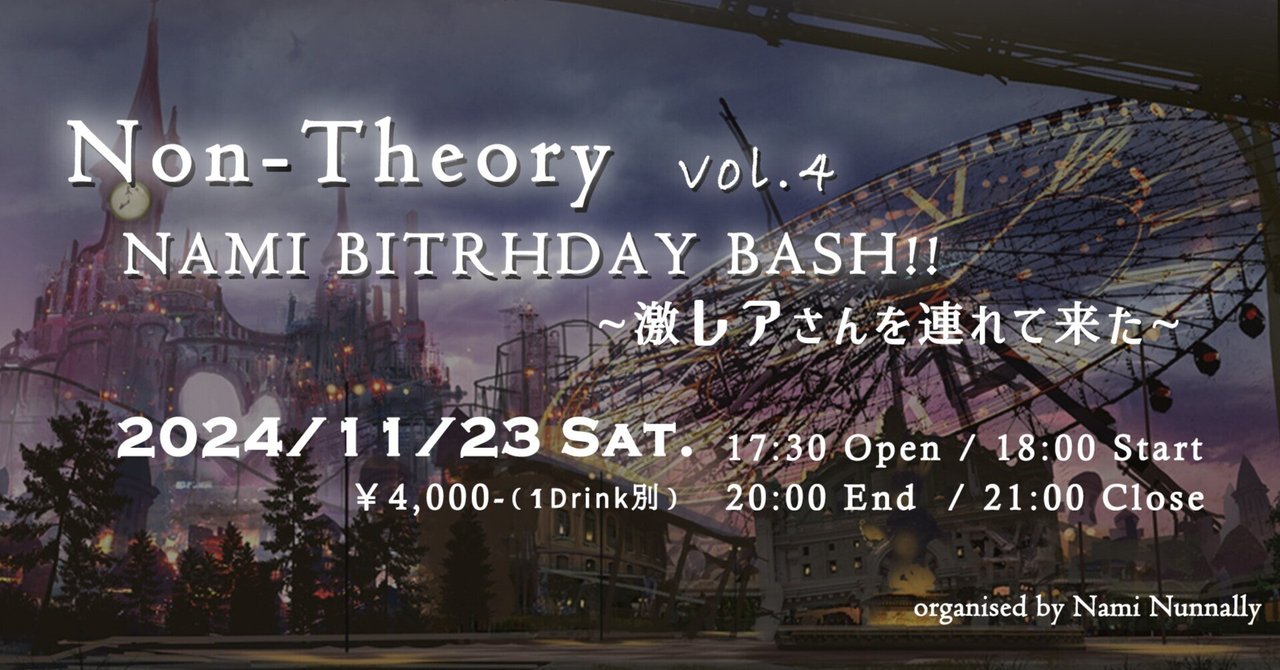 Non-Theory vol.4|Nami Nunnally@理系ポールダンサー Non-Theory vol.4|Nami Nunnally@理系ポールダンサー