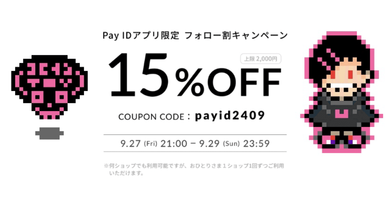 キャンペーン紹介】「フォロー割」で15％OFFのお得なお買い物｜空想するTOY 