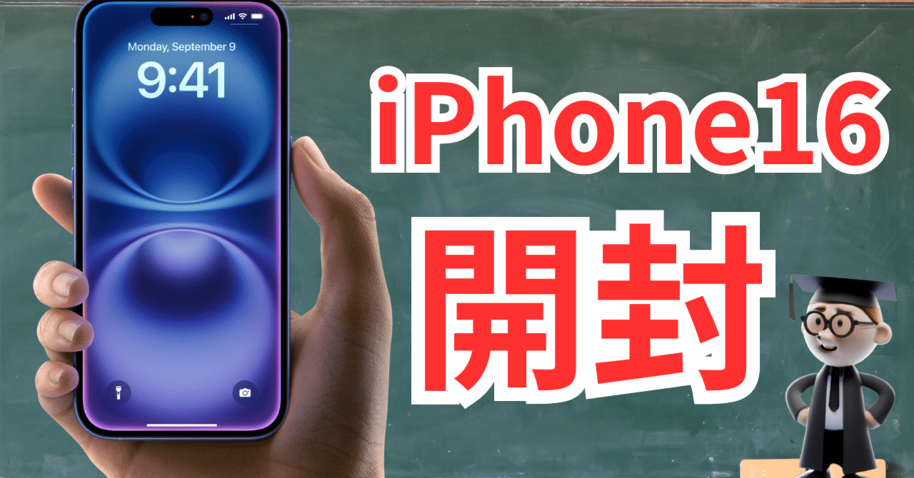 iPhone 16がついに届いた！レビュー＆使用感レポート｜Maron2023