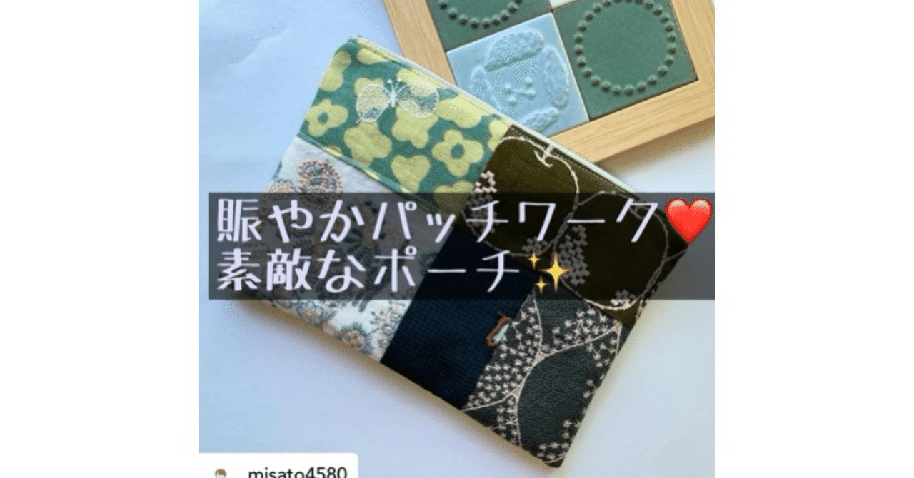 ハンドメイド〜作品紹介〜｜ソーイングスクエア