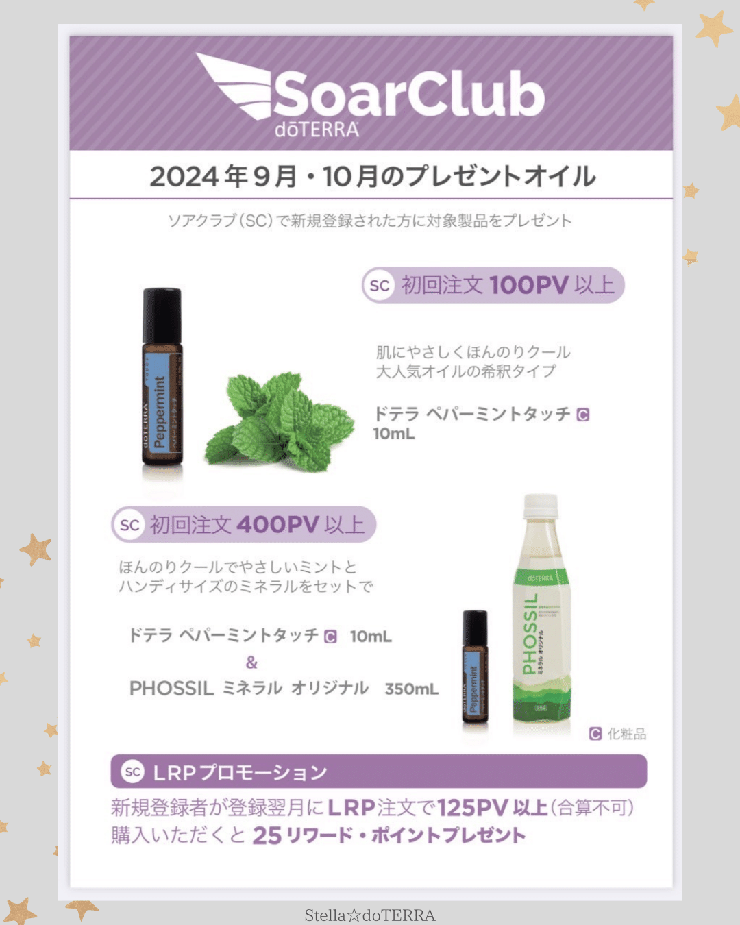 新品未使用】ドテラ コンベンション 2024 特典 ロールオン 4本セット