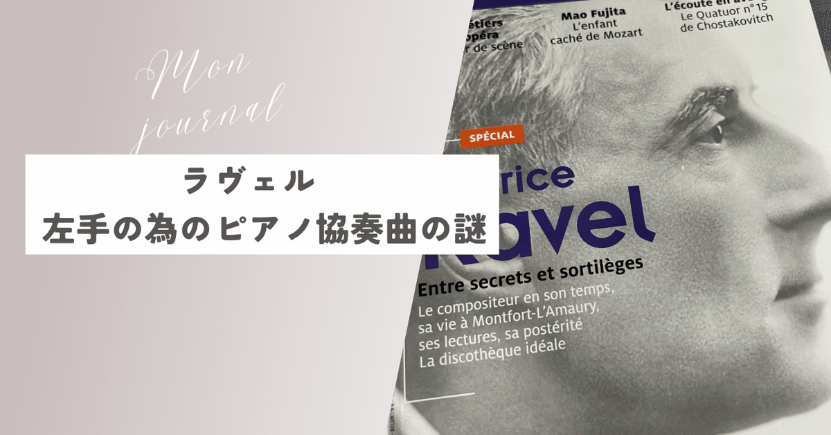 タイムセール 半額 ラヴェル「左手のための協奏曲」新エディション①｜kyoko_ikemura その他
