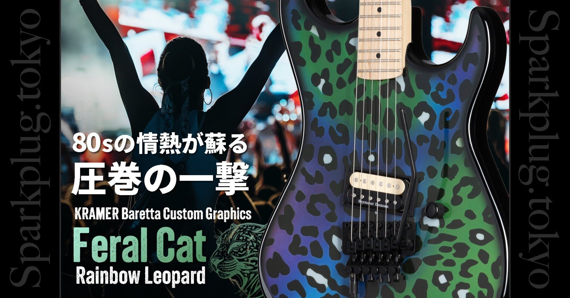 ヒョウ柄の誘惑！圧巻のカスタム・グラフィックを纏ったクレイマーの名