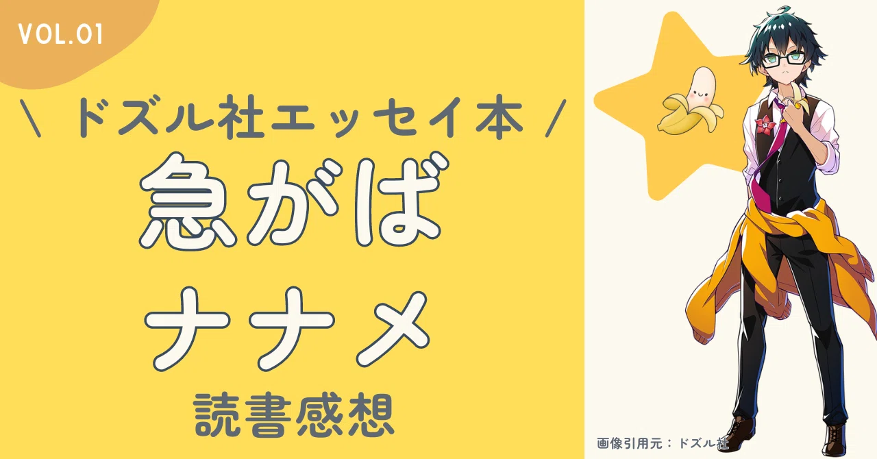 急がばナナメに進むやつ読みました｜藤雨しずく