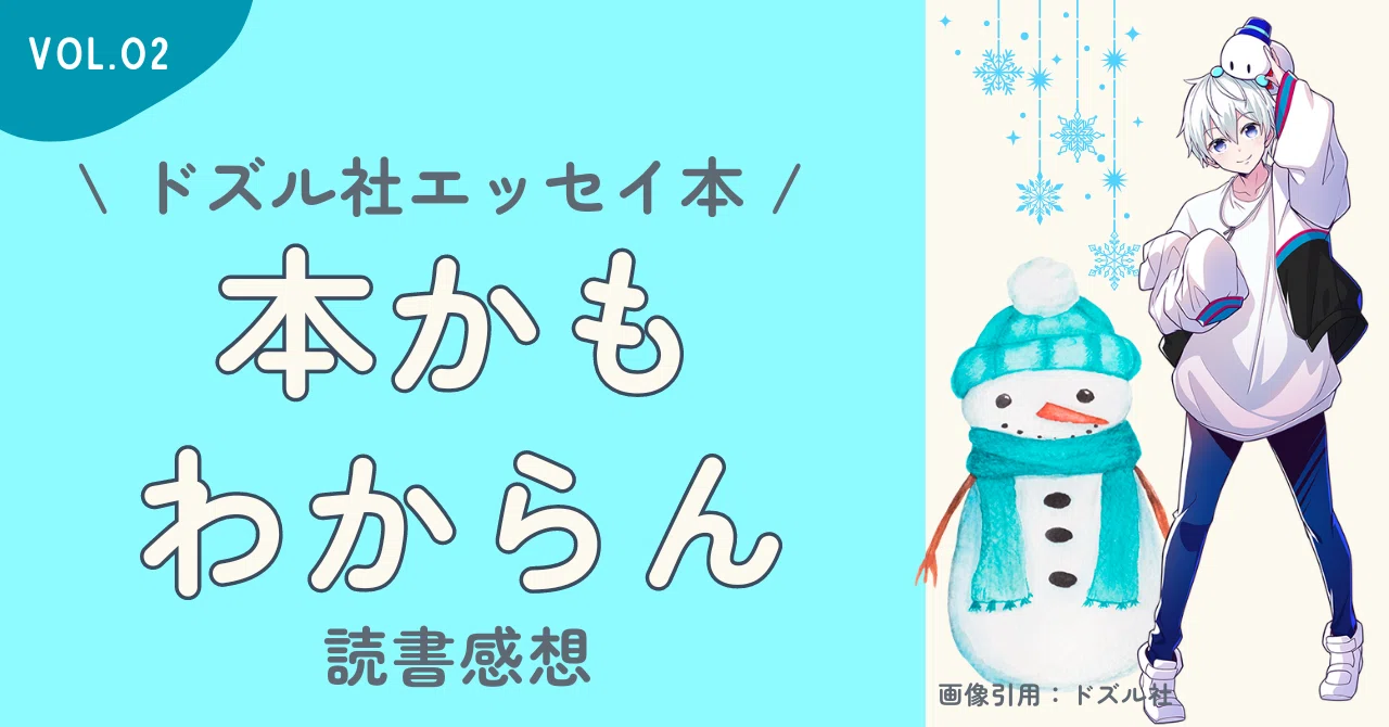本かもわからんものを読みました｜藤雨しずく