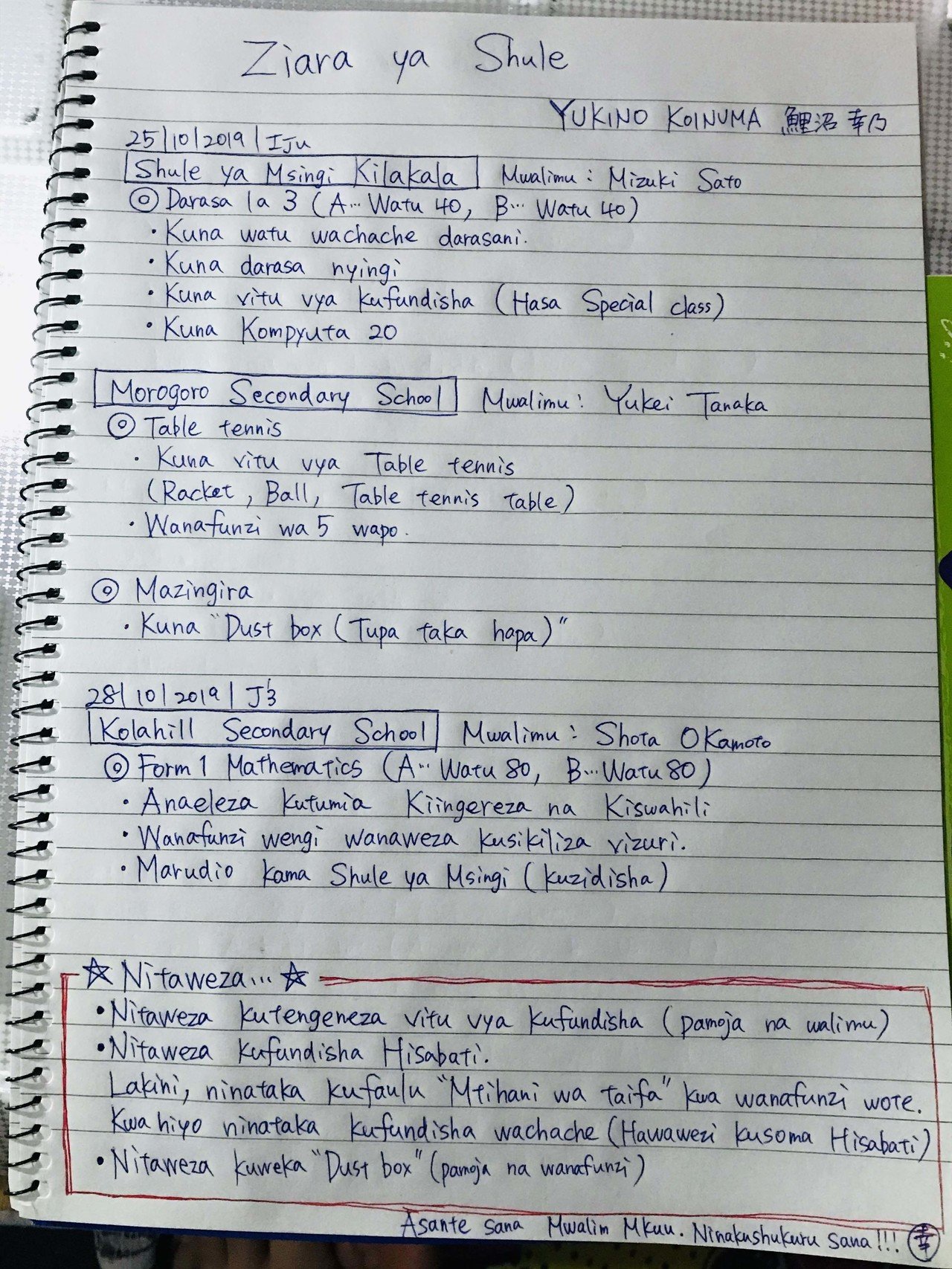 同期に便乗して 先輩の学校3校回りました 手書きの報告書 勝手に制作 を書き上げたぜ 明日校長先生に見せよう スワヒリ語まだまだまだまだむずい Mwl Yuki Koichan Note